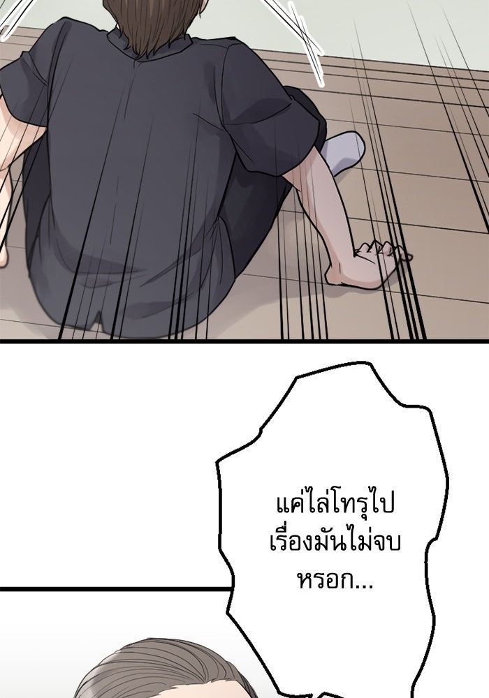 กลวิธีส่งที่รักลงนรก - หน้า 59