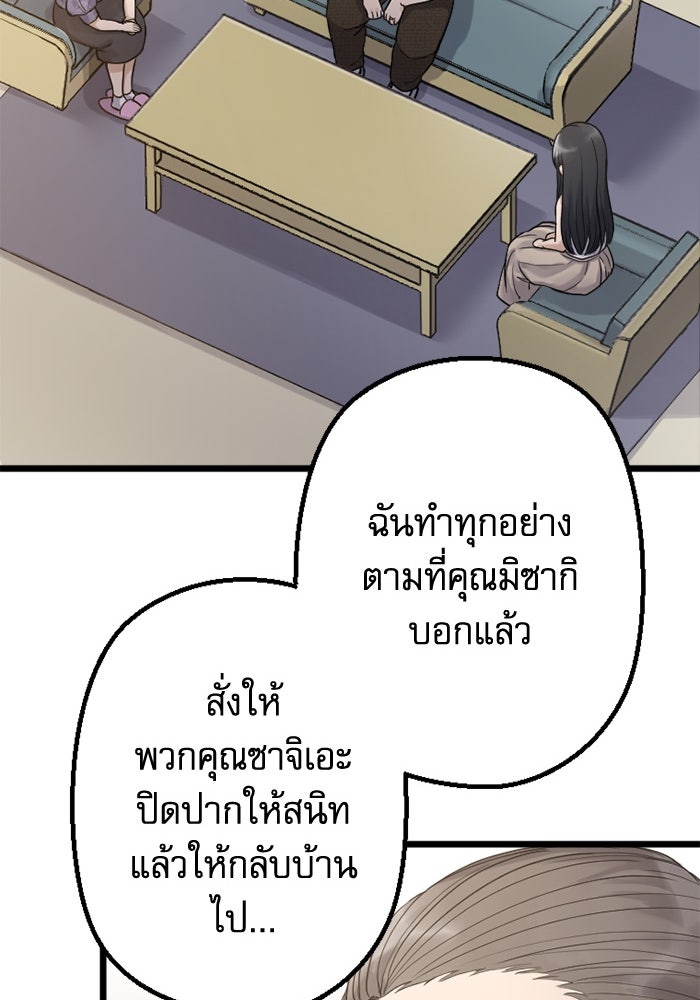 กลวิธีส่งที่รักลงนรก - หน้า 69