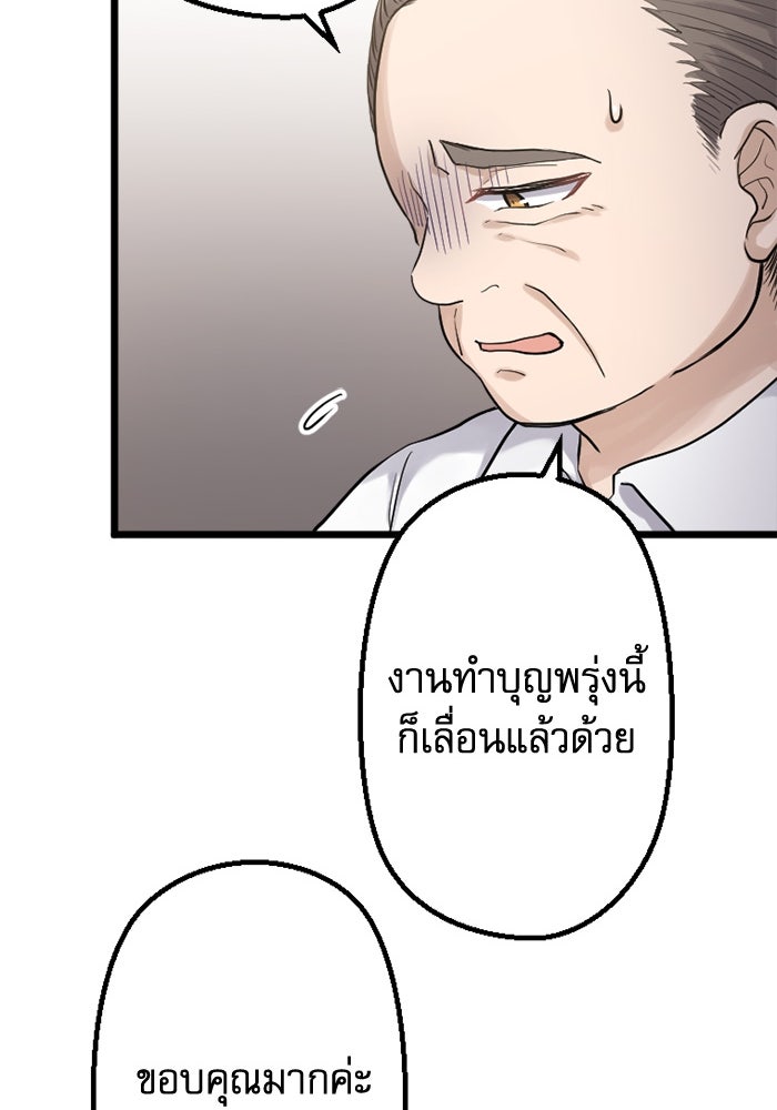 กลวิธีส่งที่รักลงนรก - หน้า 70