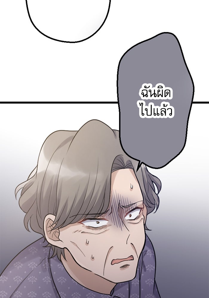 กลวิธีส่งที่รักลงนรก - หน้า 73