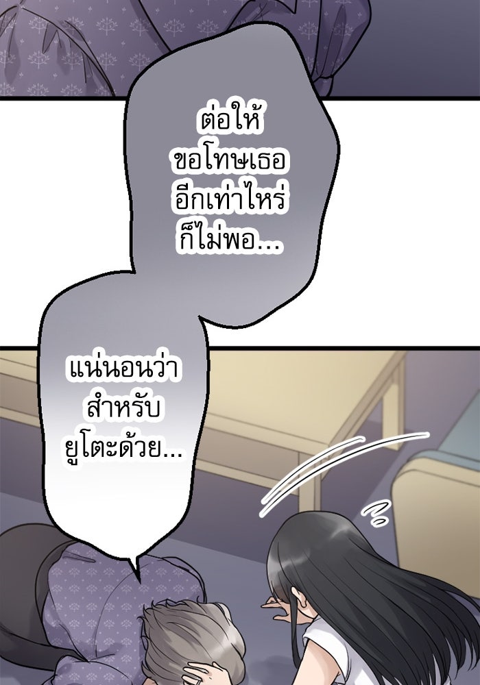 กลวิธีส่งที่รักลงนรก - หน้า 74