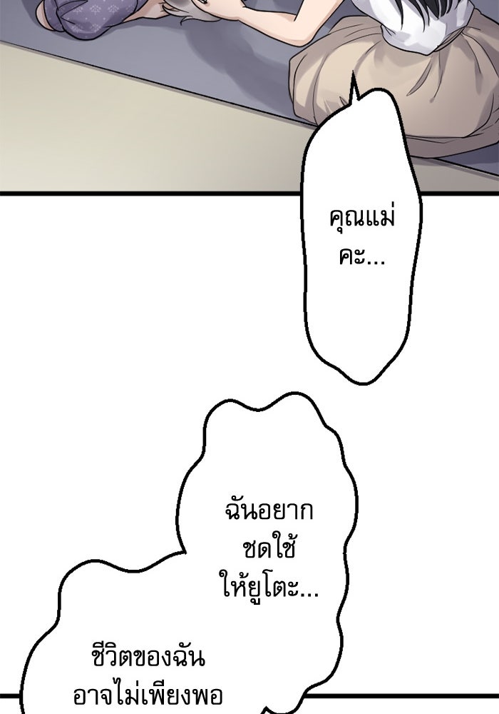 กลวิธีส่งที่รักลงนรก - หน้า 75