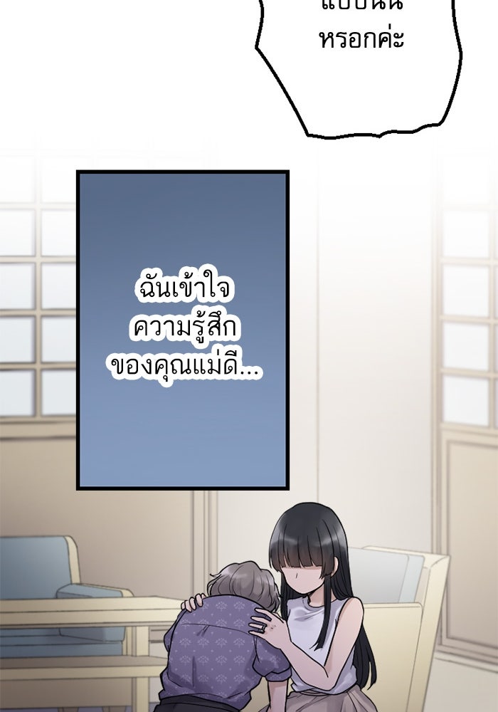 กลวิธีส่งที่รักลงนรก - หน้า 77