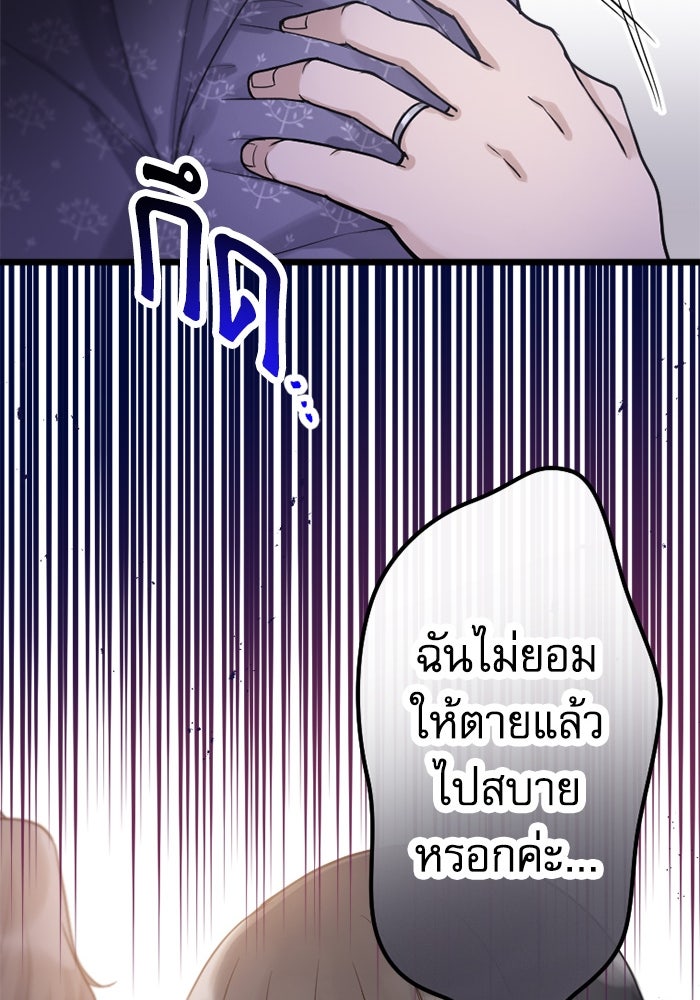 กลวิธีส่งที่รักลงนรก - หน้า 79