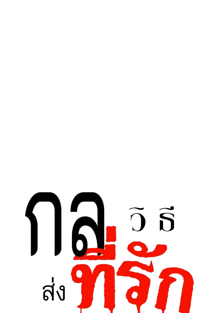 กลวิธีส่งที่รักลงนรก - หน้า 8