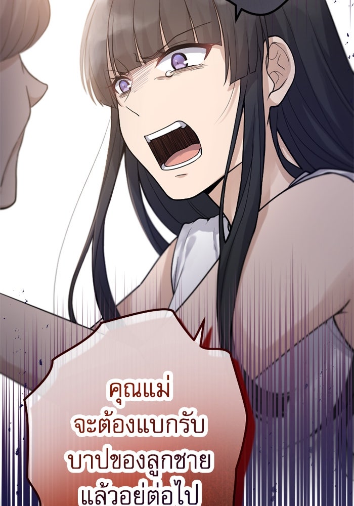 กลวิธีส่งที่รักลงนรก - หน้า 80