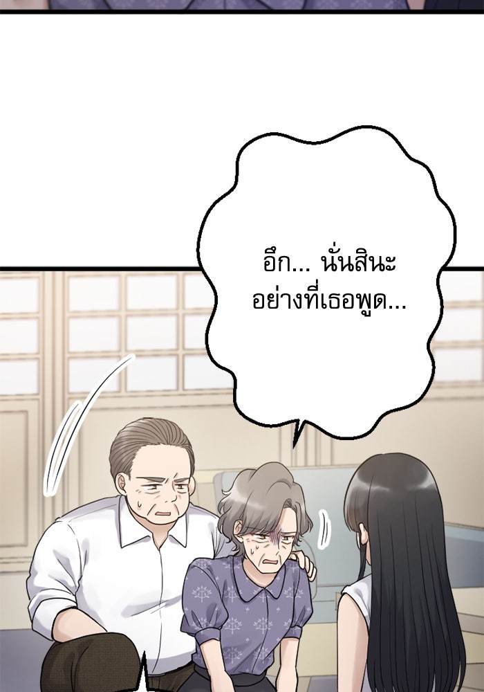 กลวิธีส่งที่รักลงนรก - หน้า 82