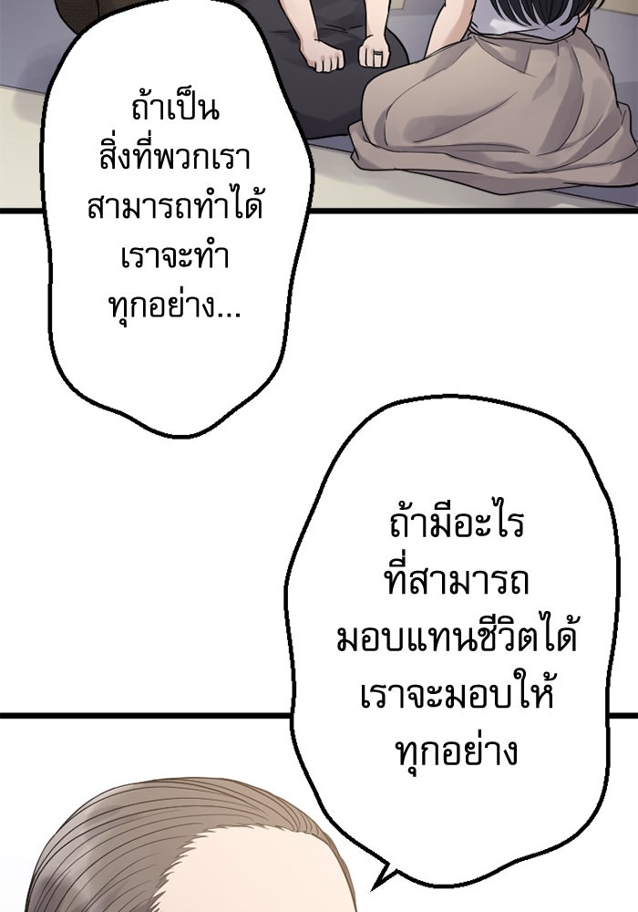กลวิธีส่งที่รักลงนรก - หน้า 83