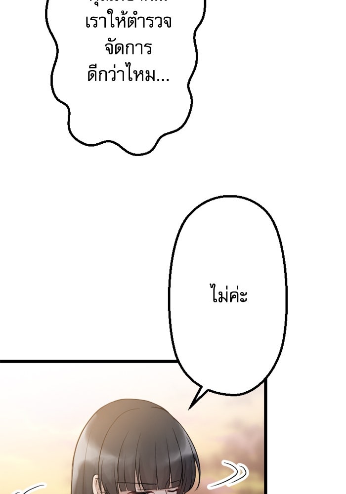 กลวิธีส่งที่รักลงนรก - หน้า 87