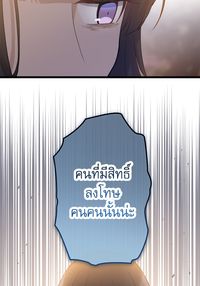 กลวิธีส่งที่รักลงนรก - หน้า 91