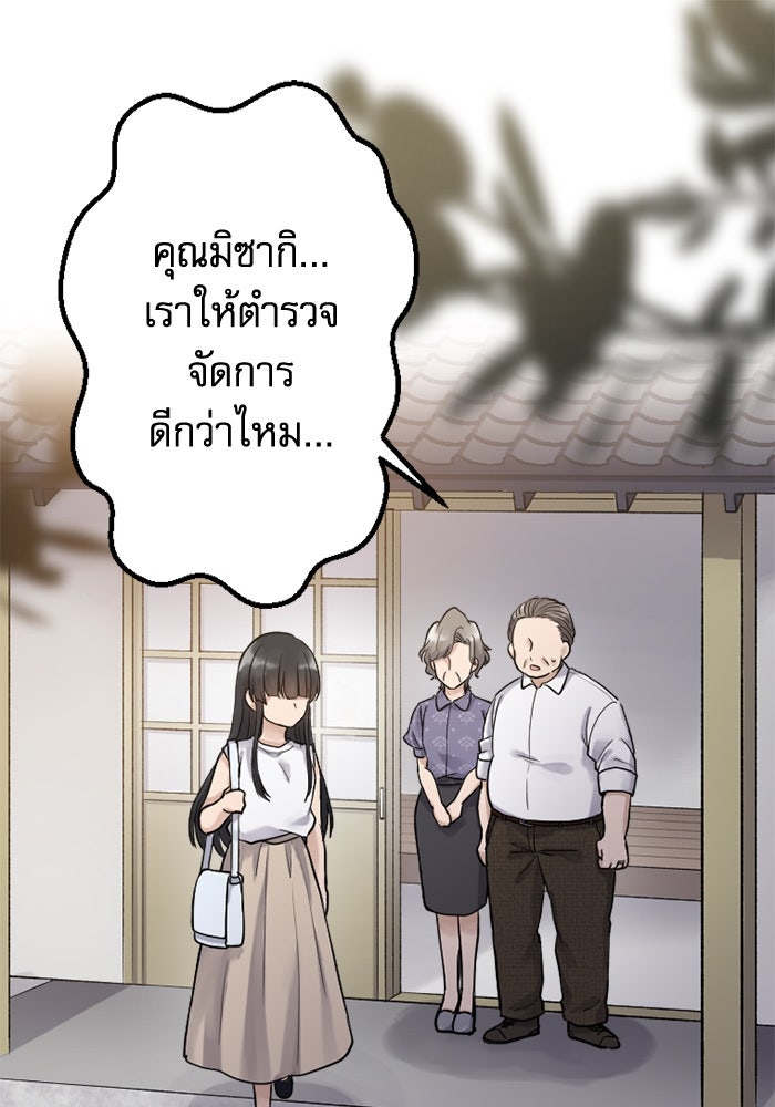กลวิธีส่งที่รักลงนรก - หน้า 1