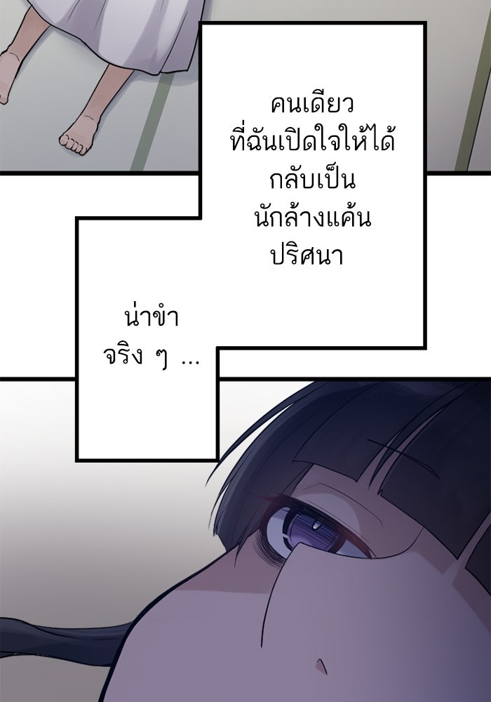 กลวิธีส่งที่รักลงนรก - หน้า 22