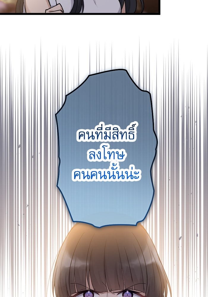 กลวิธีส่งที่รักลงนรก - หน้า 3