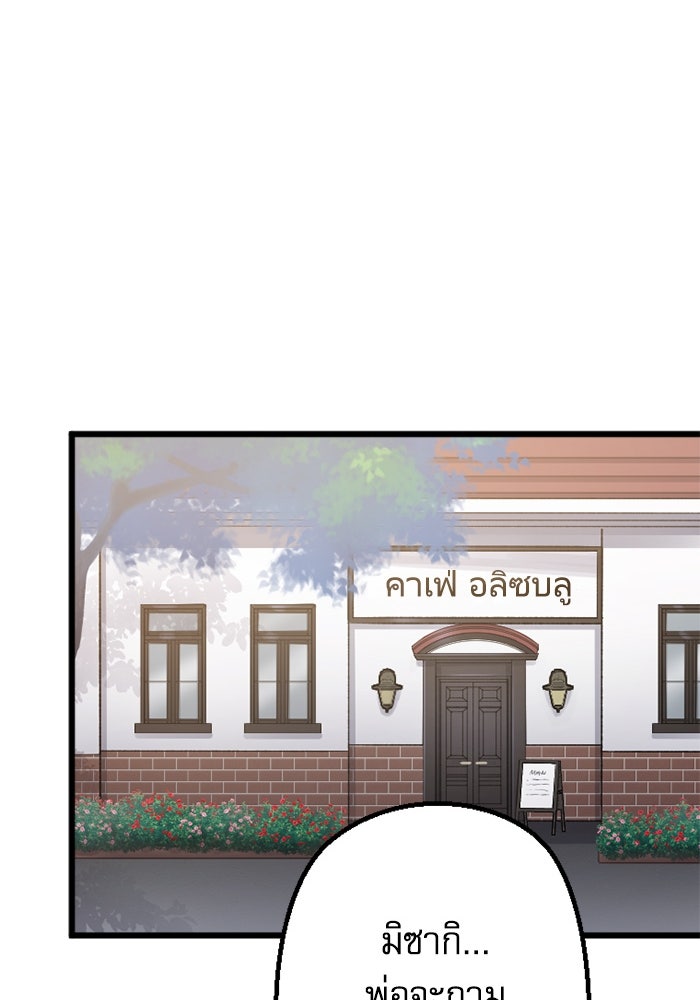 กลวิธีส่งที่รักลงนรก - หน้า 38