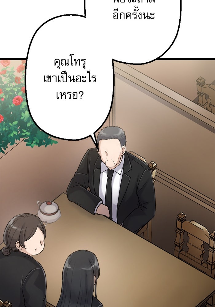 กลวิธีส่งที่รักลงนรก - หน้า 39