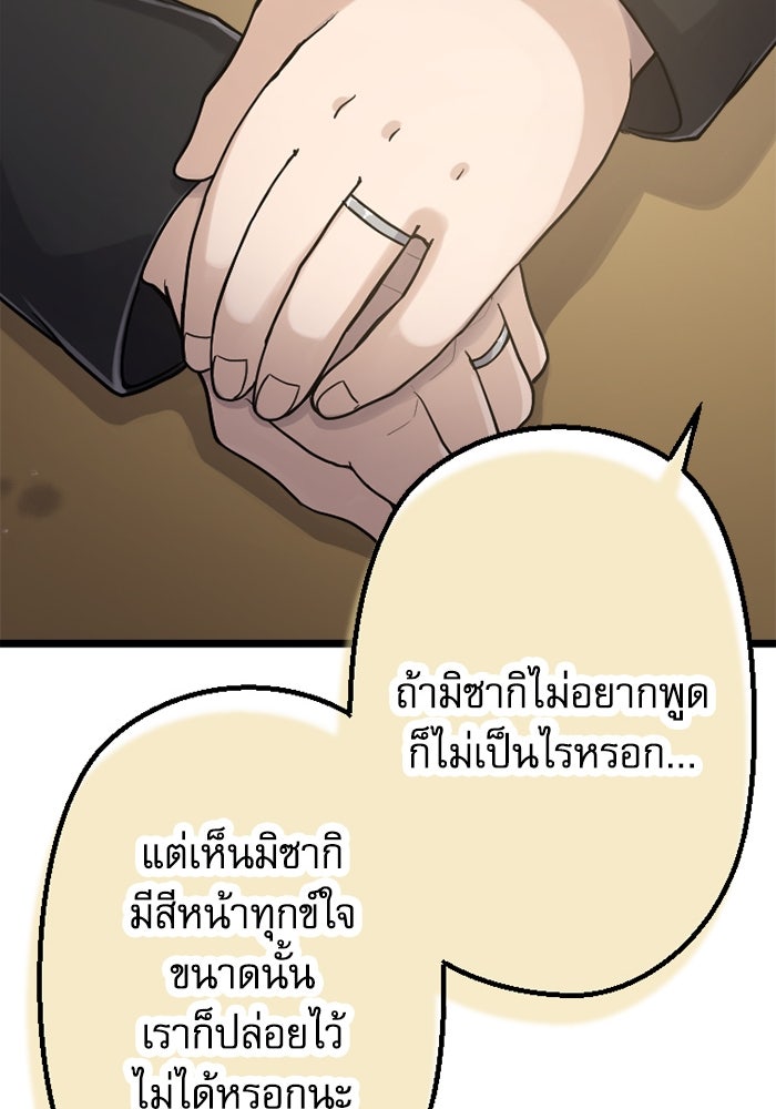 กลวิธีส่งที่รักลงนรก - หน้า 46