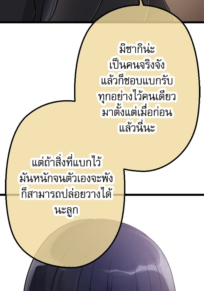 กลวิธีส่งที่รักลงนรก - หน้า 48