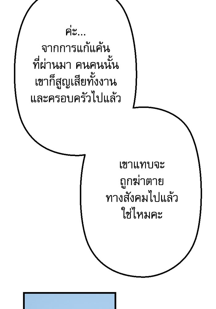 กลวิธีส่งที่รักลงนรก - หน้า 57