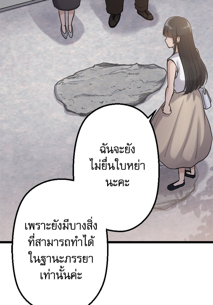 กลวิธีส่งที่รักลงนรก - หน้า 6