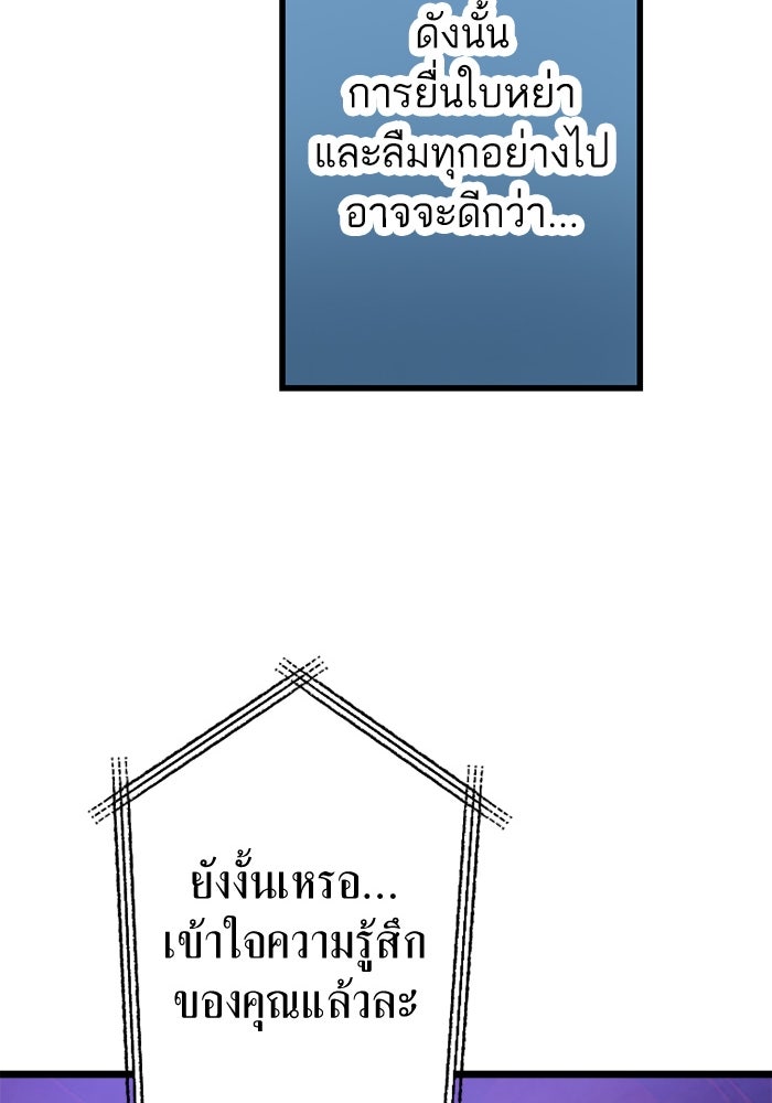 กลวิธีส่งที่รักลงนรก - หน้า 60