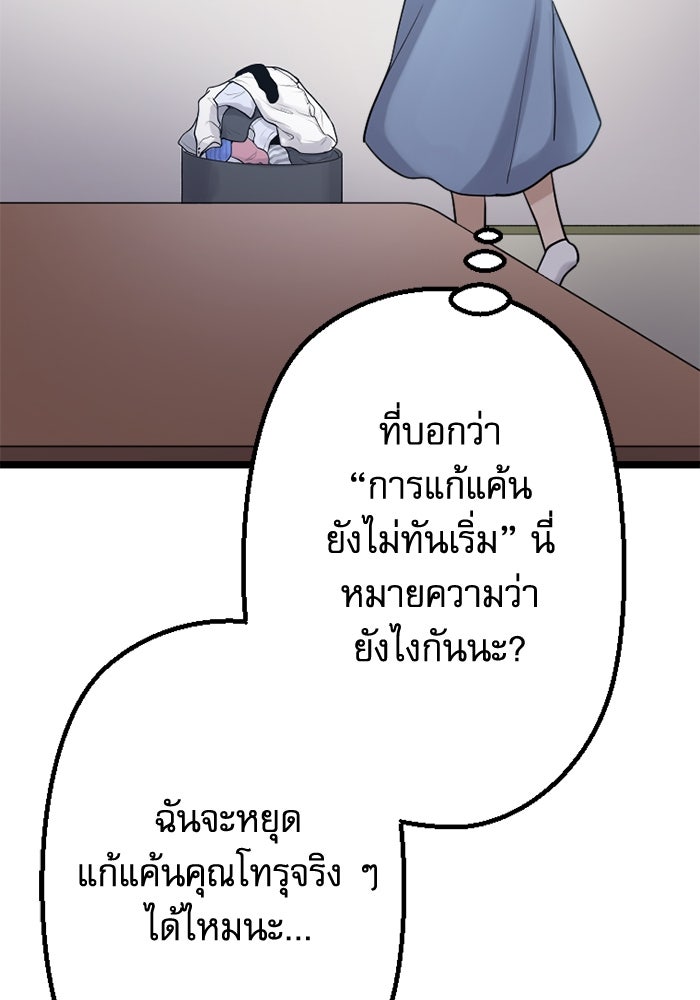 กลวิธีส่งที่รักลงนรก - หน้า 71