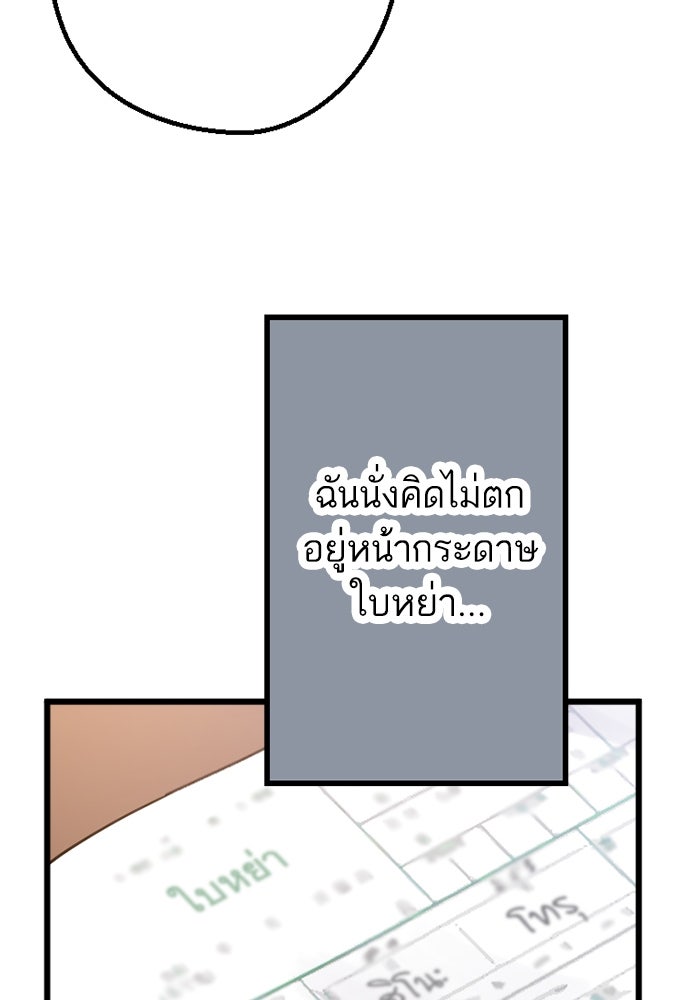 กลวิธีส่งที่รักลงนรก - หน้า 72