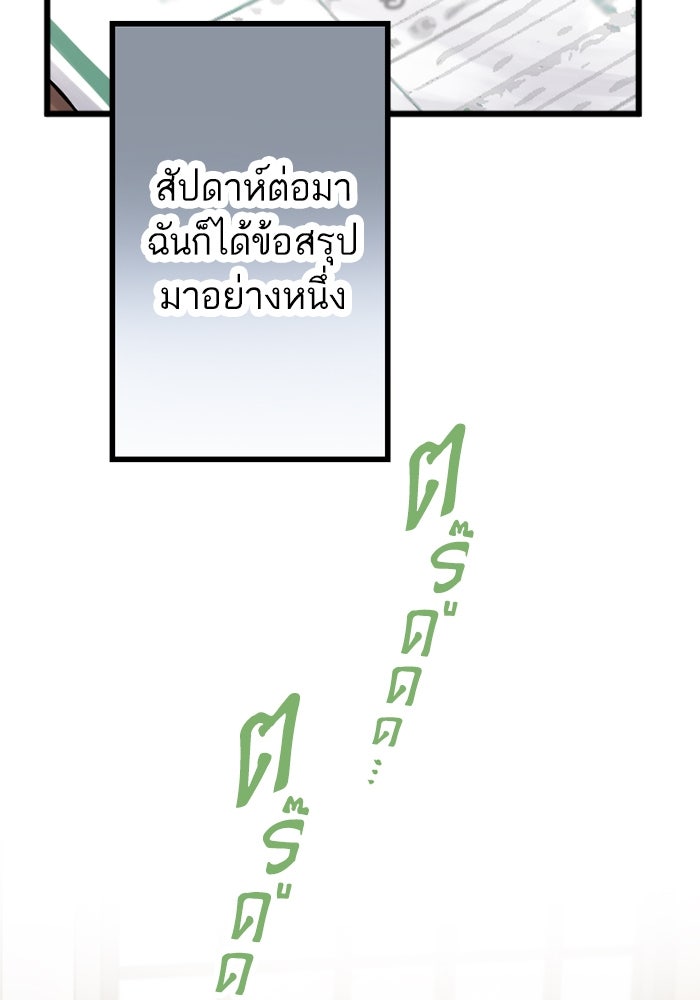 กลวิธีส่งที่รักลงนรก - หน้า 73