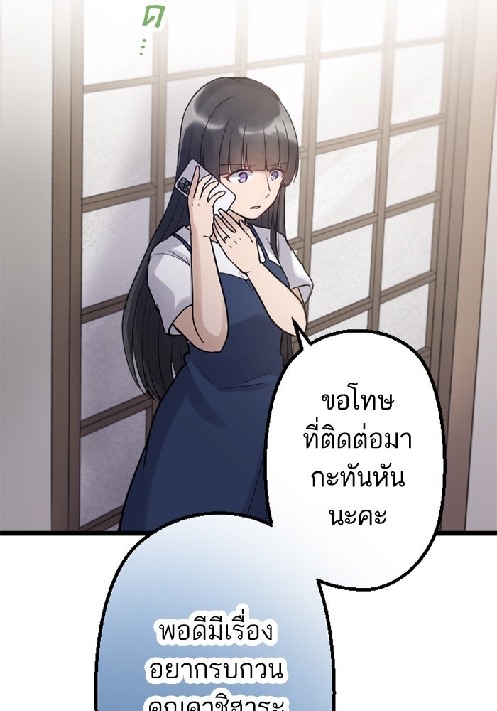 กลวิธีส่งที่รักลงนรก - หน้า 74