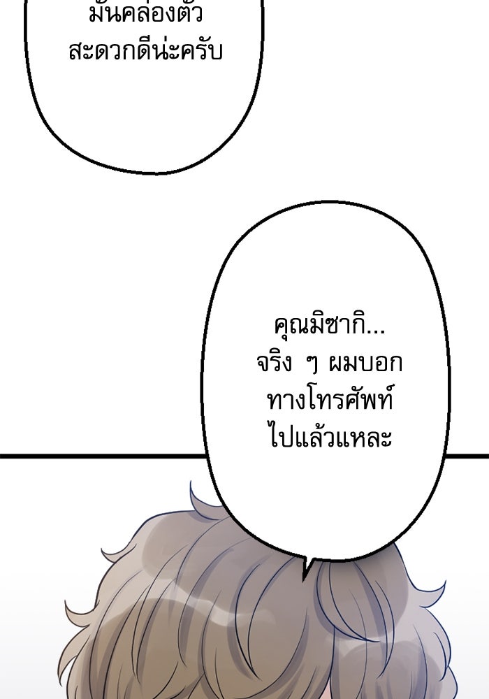 กลวิธีส่งที่รักลงนรก - หน้า 82