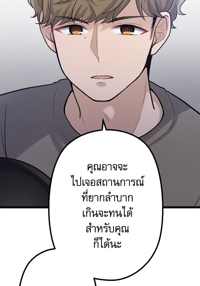 กลวิธีส่งที่รักลงนรก - หน้า 83