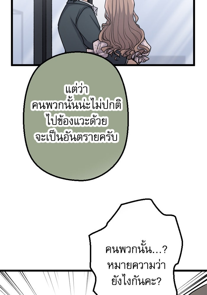 กลวิธีส่งที่รักลงนรก - หน้า 39