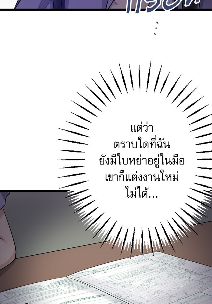 กลวิธีส่งที่รักลงนรก - หน้า 29
