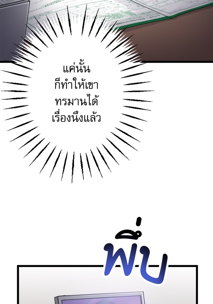 กลวิธีส่งที่รักลงนรก - หน้า 30