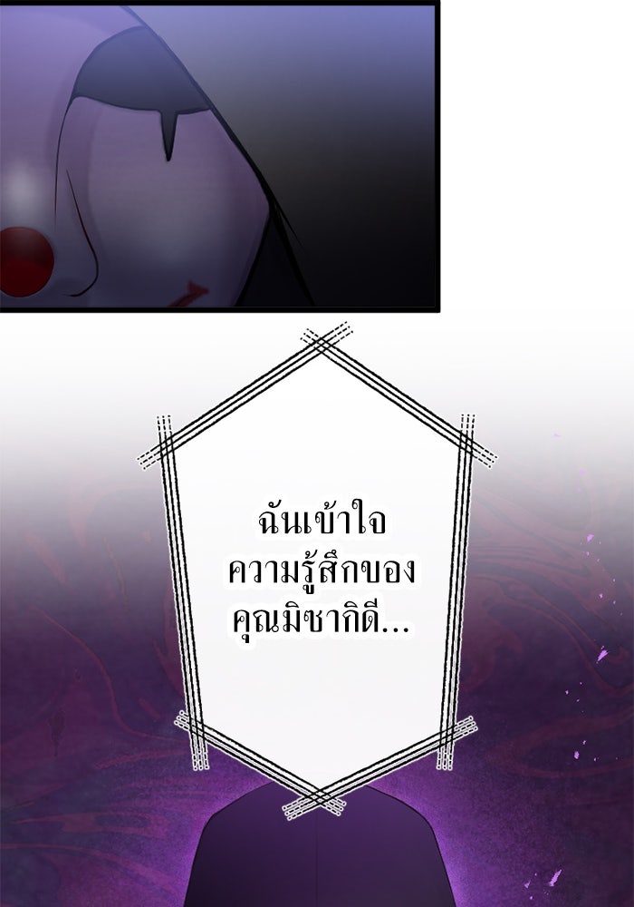 กลวิธีส่งที่รักลงนรก - หน้า 44