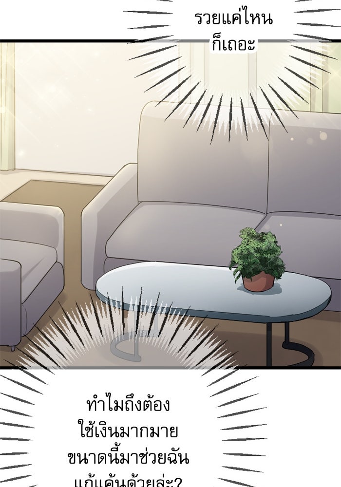 กลวิธีส่งที่รักลงนรก - หน้า 64