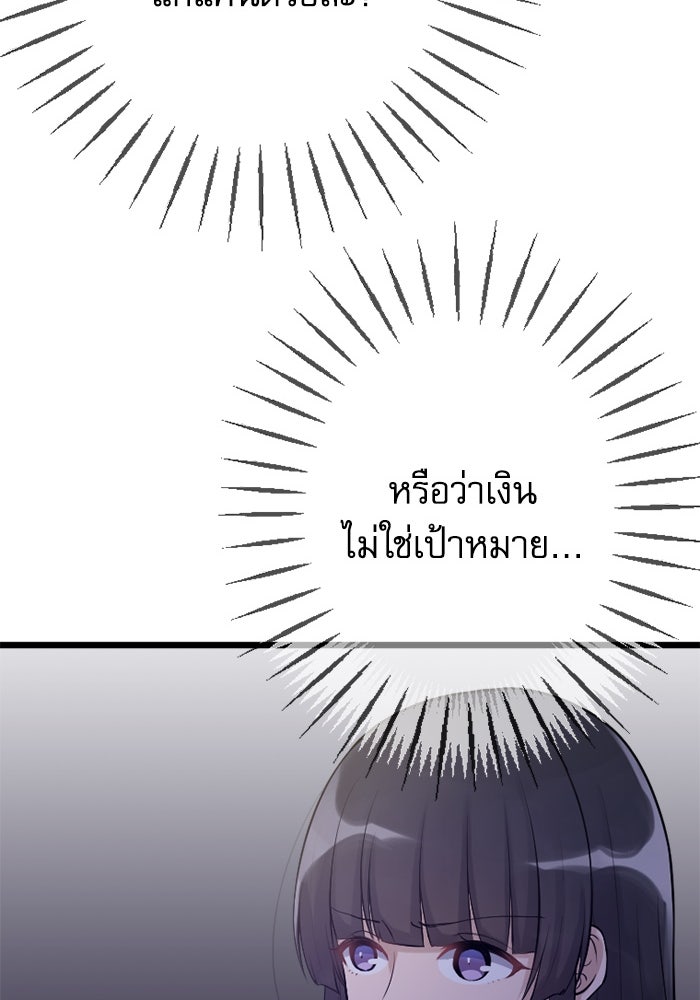 กลวิธีส่งที่รักลงนรก - หน้า 65