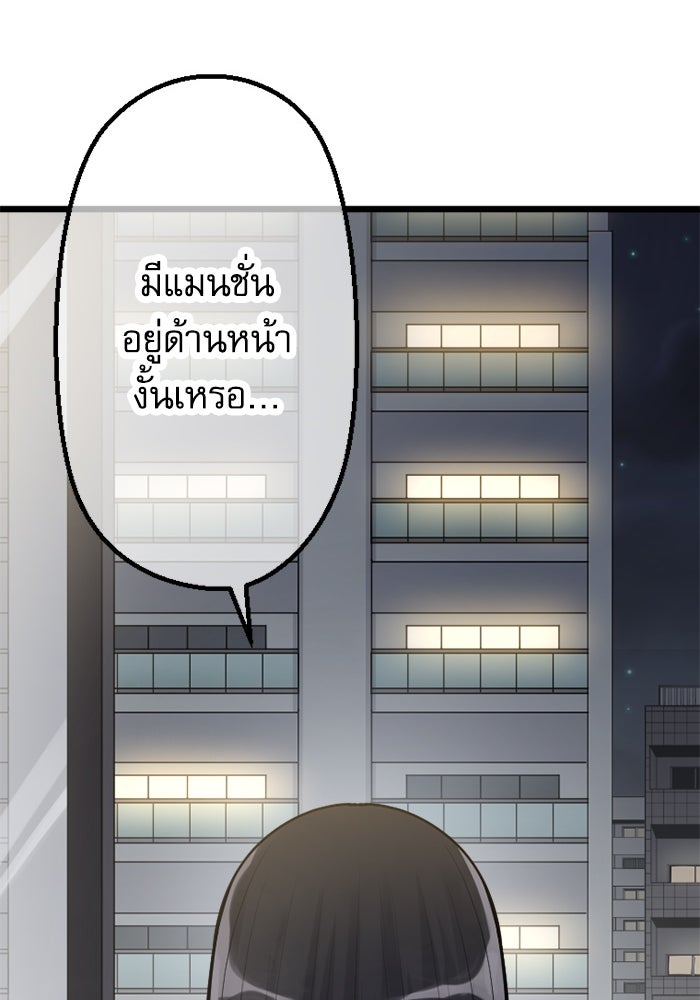 กลวิธีส่งที่รักลงนรก - หน้า 68