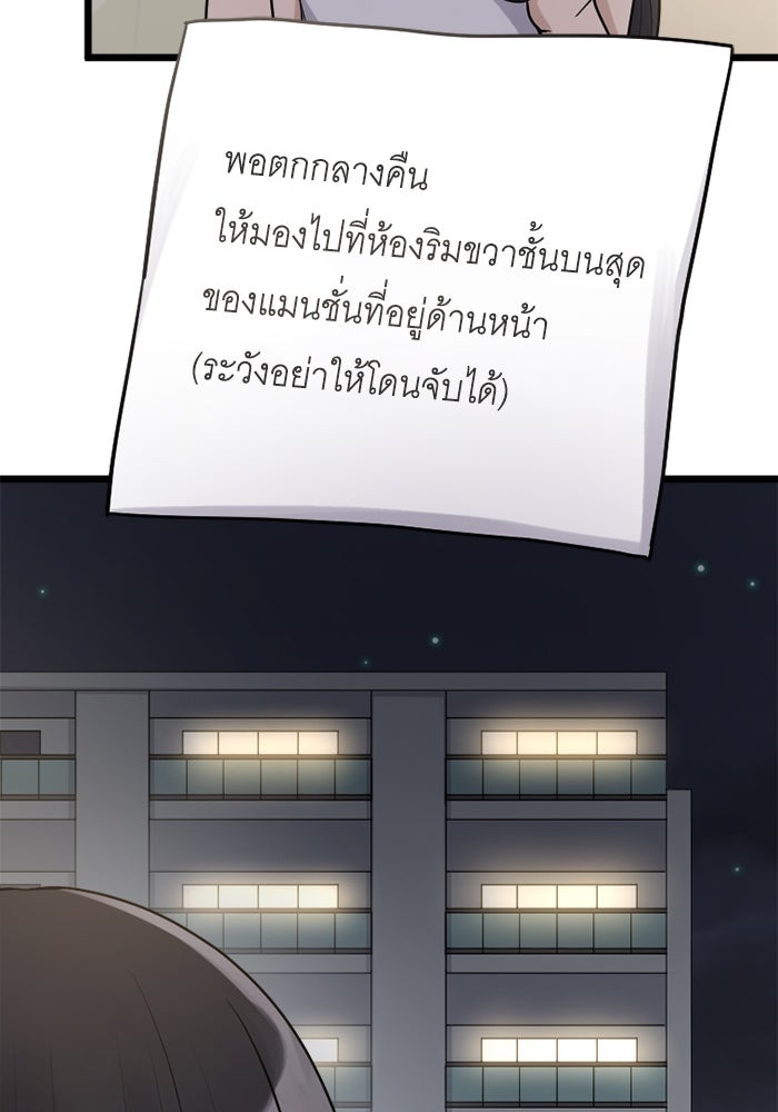 กลวิธีส่งที่รักลงนรก - หน้า 73