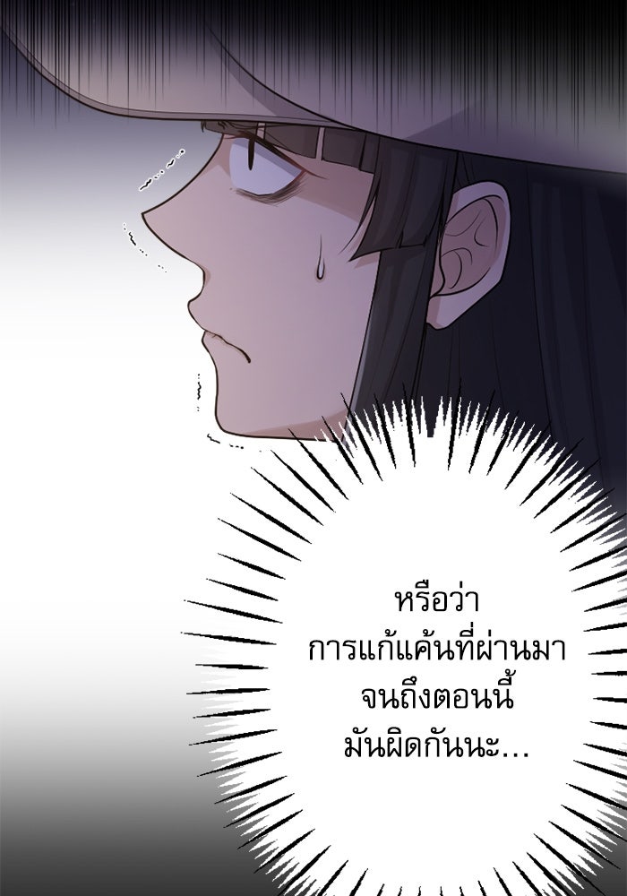 กลวิธีส่งที่รักลงนรก - หน้า 8