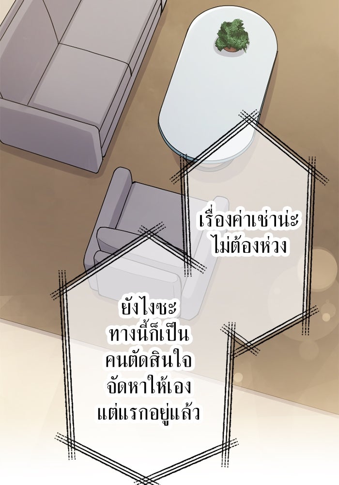 กลวิธีส่งที่รักลงนรก - หน้า 8