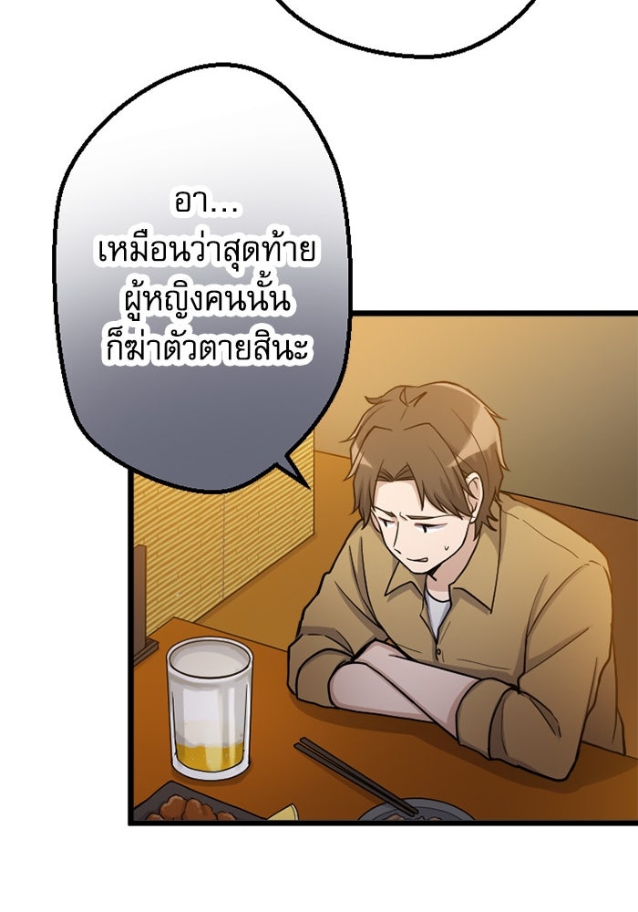 กลวิธีส่งที่รักลงนรก - หน้า 33