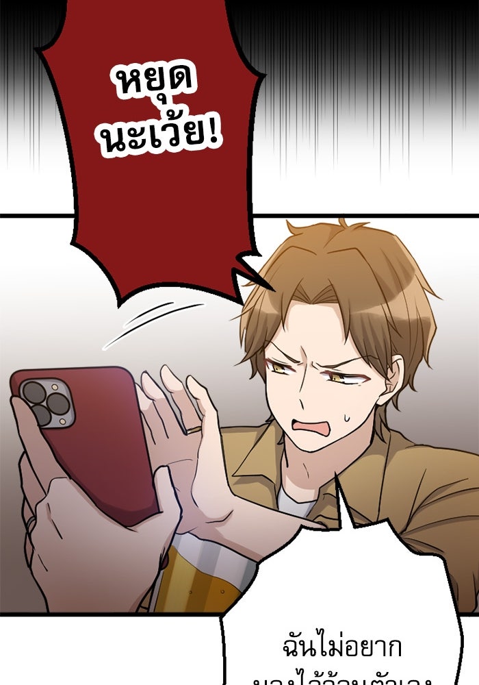กลวิธีส่งที่รักลงนรก - หน้า 38