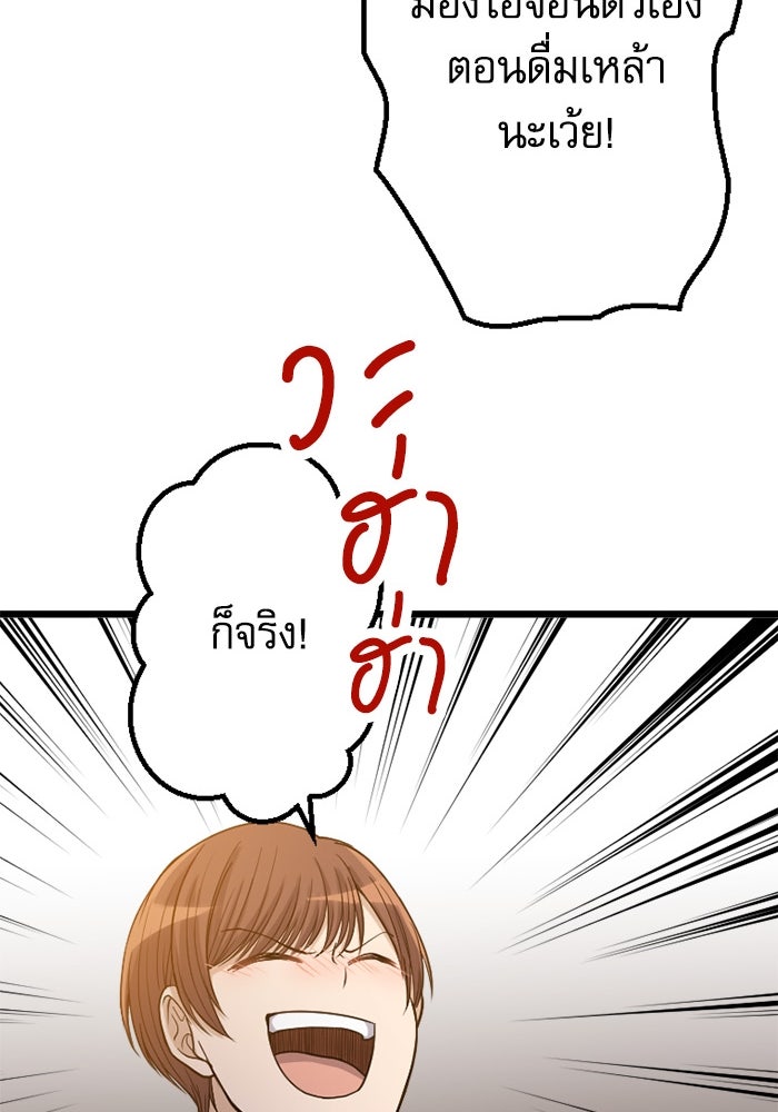 กลวิธีส่งที่รักลงนรก - หน้า 39