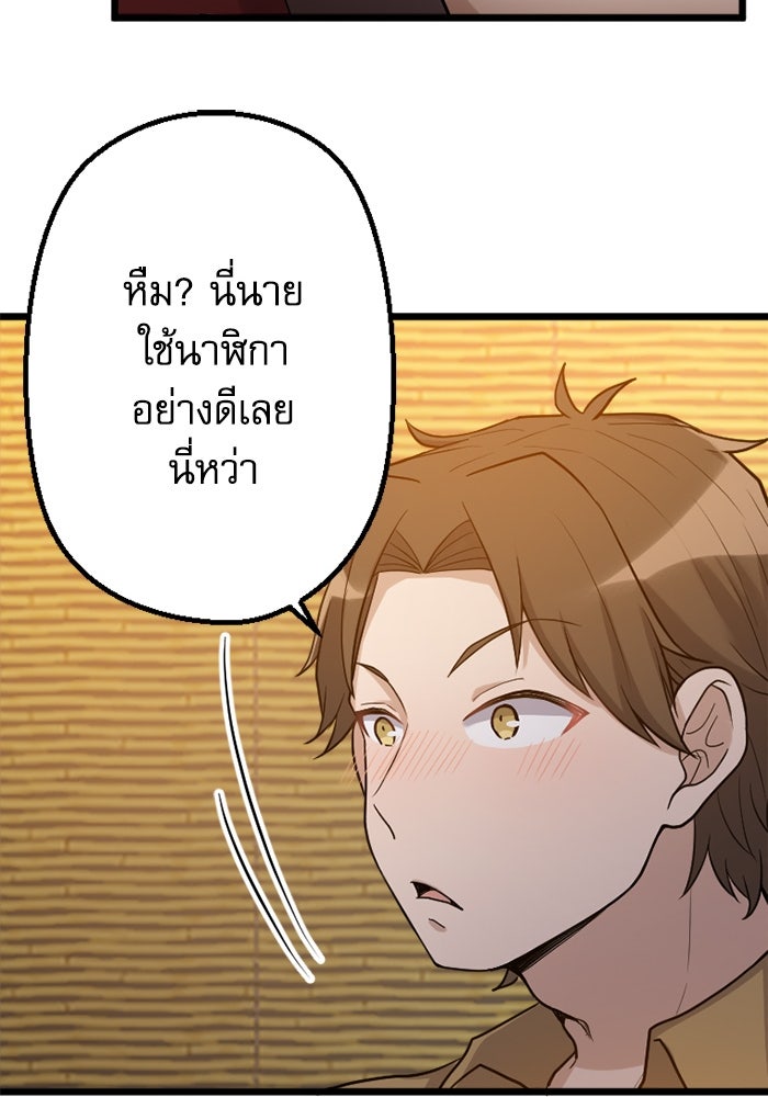 กลวิธีส่งที่รักลงนรก - หน้า 41