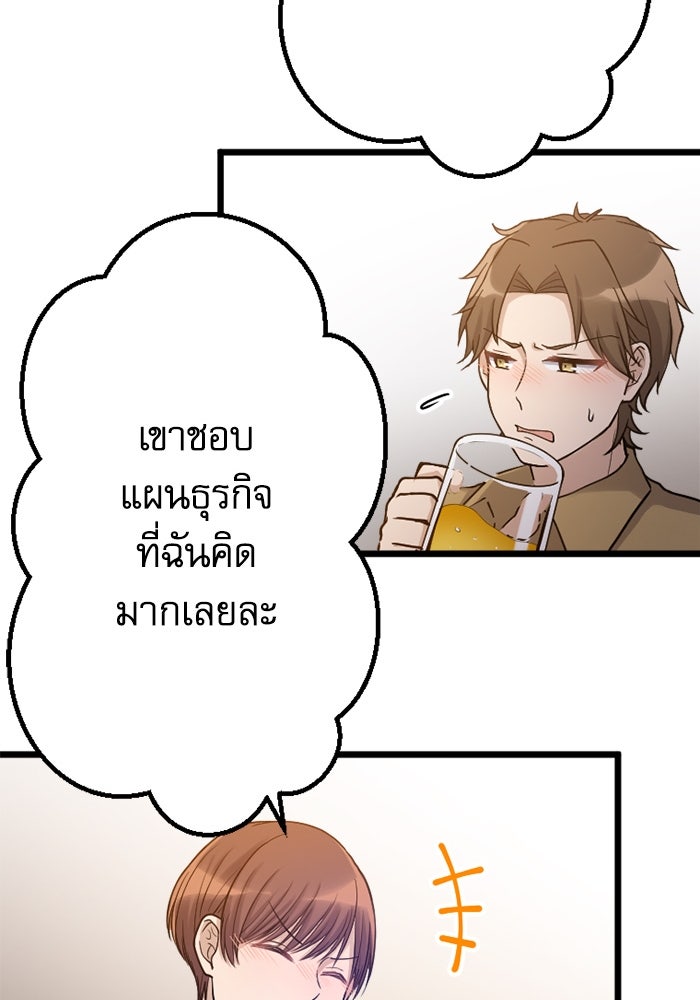 กลวิธีส่งที่รักลงนรก - หน้า 46