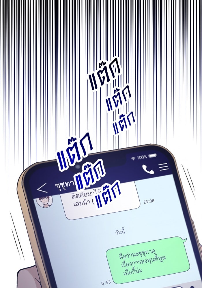 กลวิธีส่งที่รักลงนรก - หน้า 68