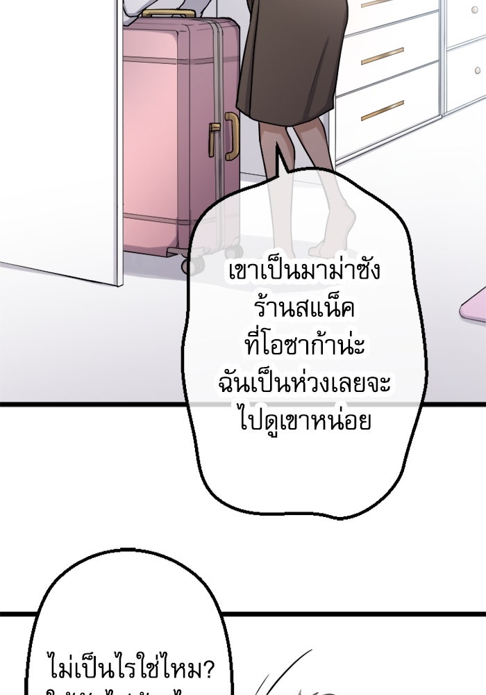 กลวิธีส่งที่รักลงนรก - หน้า 39