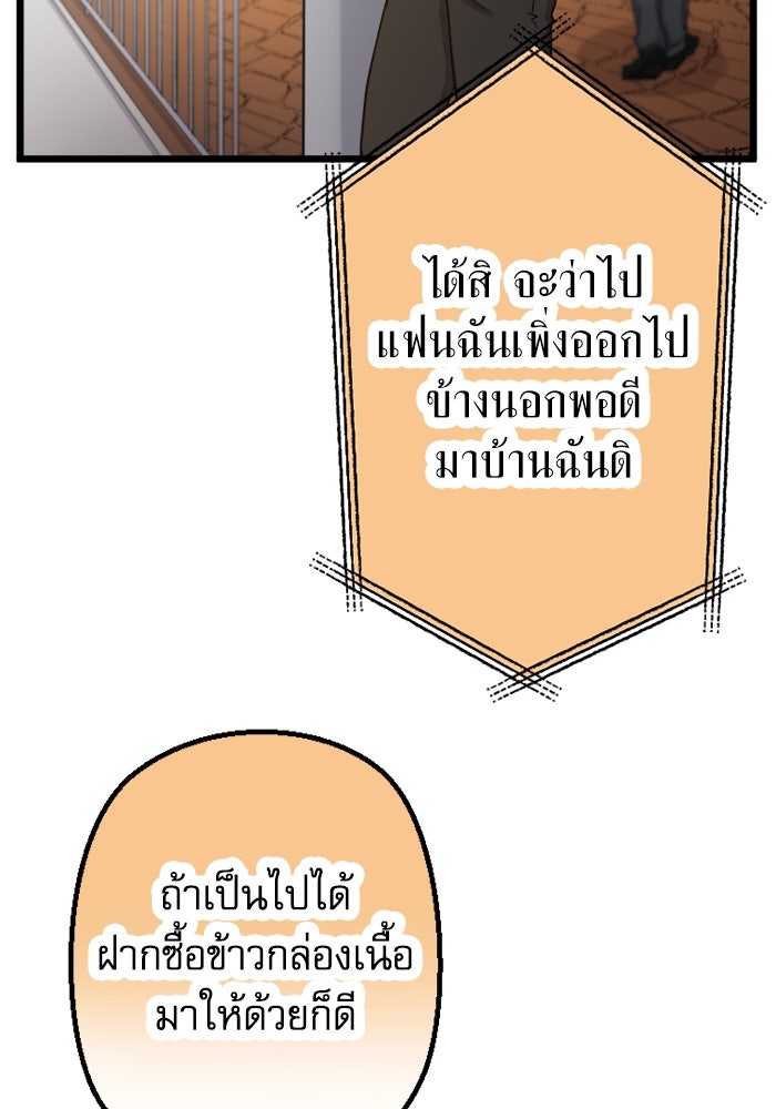 กลวิธีส่งที่รักลงนรก - หน้า 44
