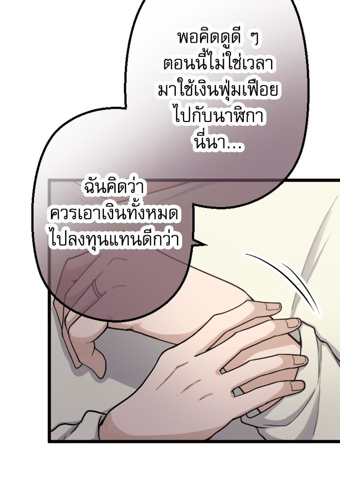 กลวิธีส่งที่รักลงนรก - หน้า 57