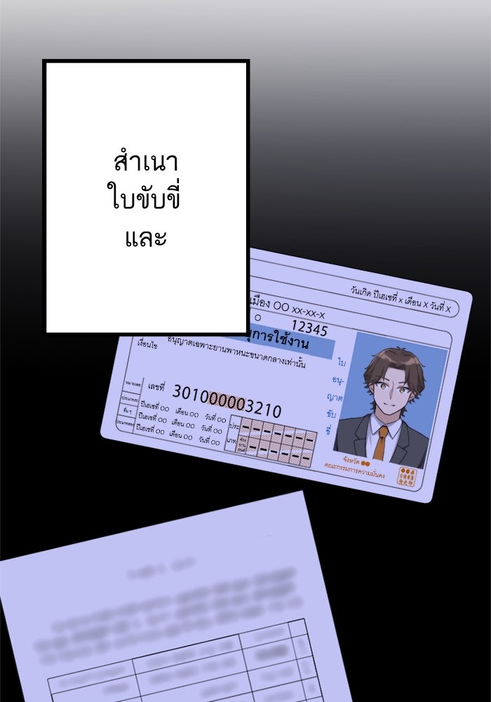 กลวิธีส่งที่รักลงนรก - หน้า 6